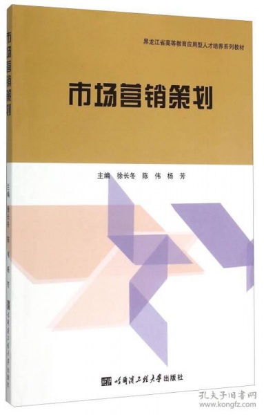 市場營銷策劃 策略藍(lán)圖與執(zhí)行要義