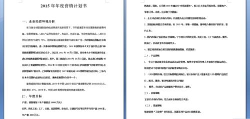 市場營銷計(jì)劃書 從策略到執(zhí)行的全面指南